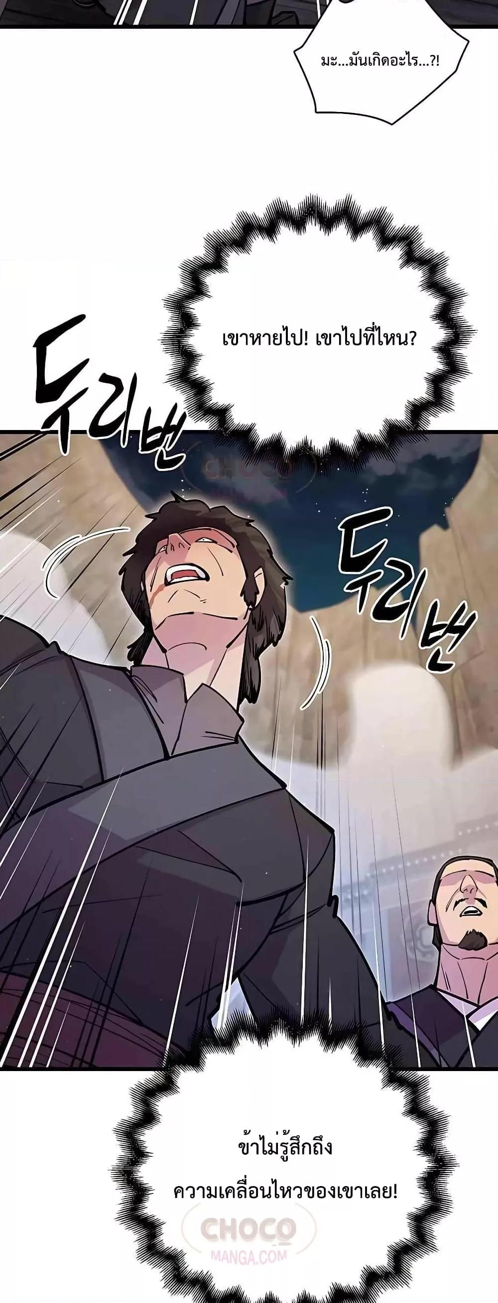 World’s Greatest Senior Disciple ตอนที่ 26 หน้า 70