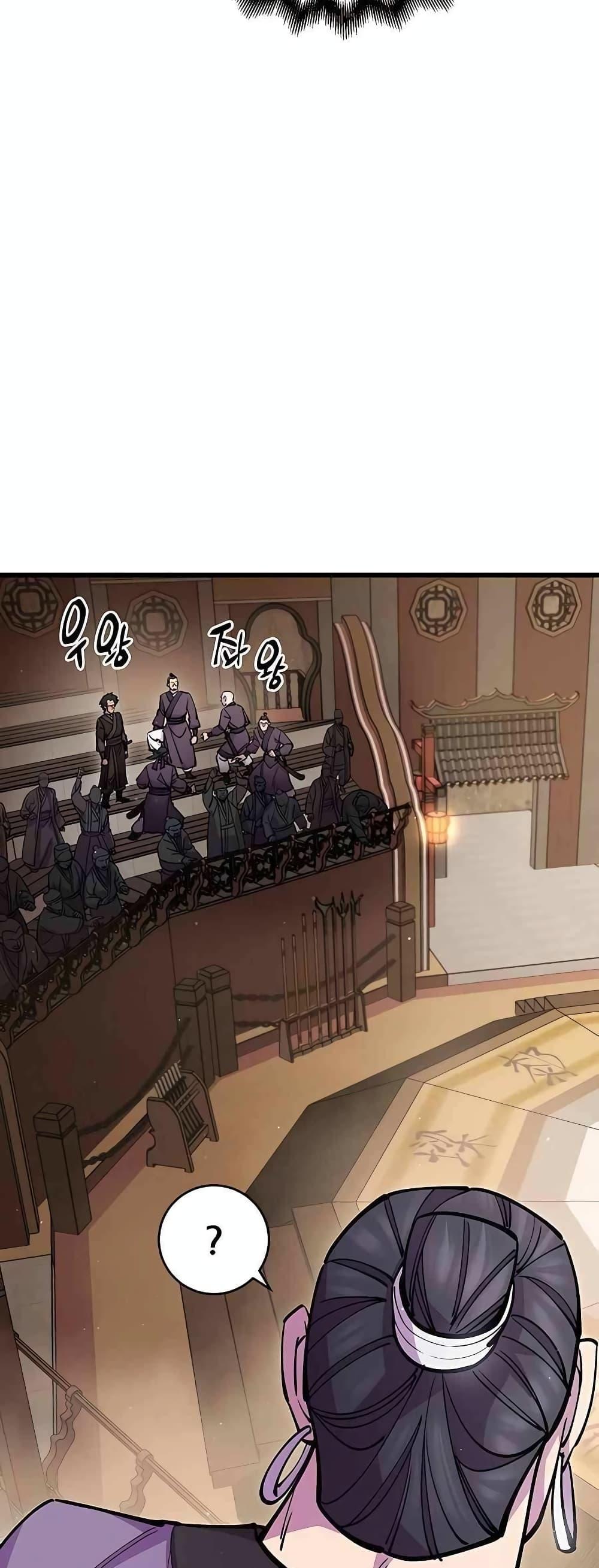 World’s Greatest Senior Disciple ตอนที่ 26 หน้า 71