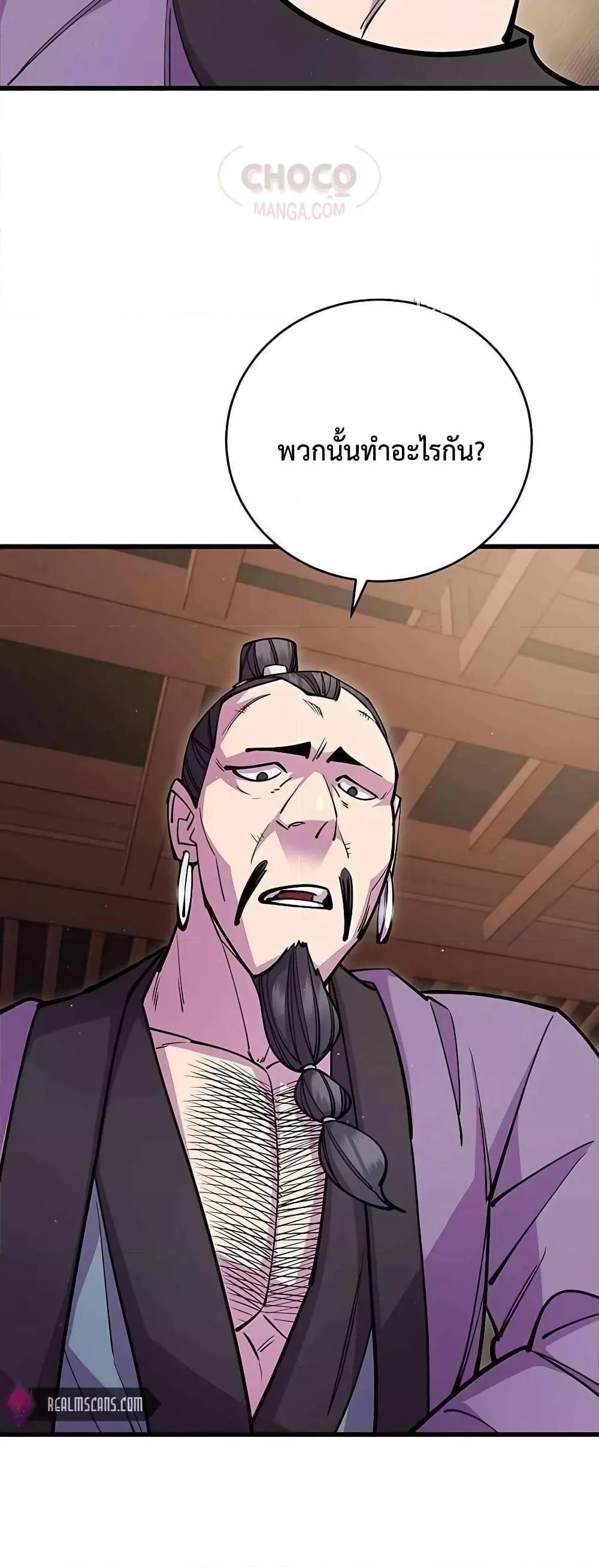 World’s Greatest Senior Disciple ตอนที่ 26 หน้า 72