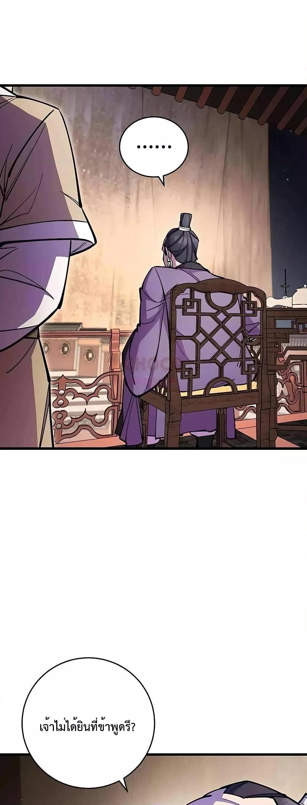 World’s Greatest Senior Disciple ตอนที่ 26 หน้า 74