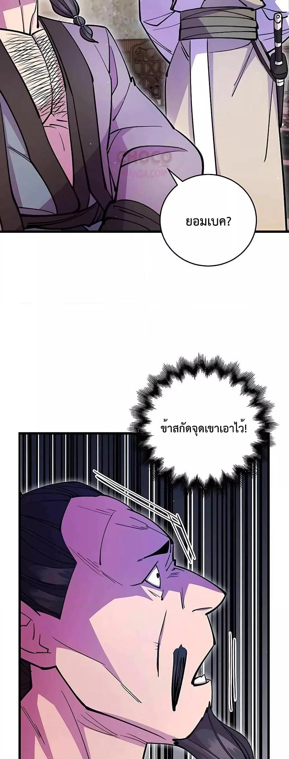 World’s Greatest Senior Disciple ตอนที่ 26 หน้า 76