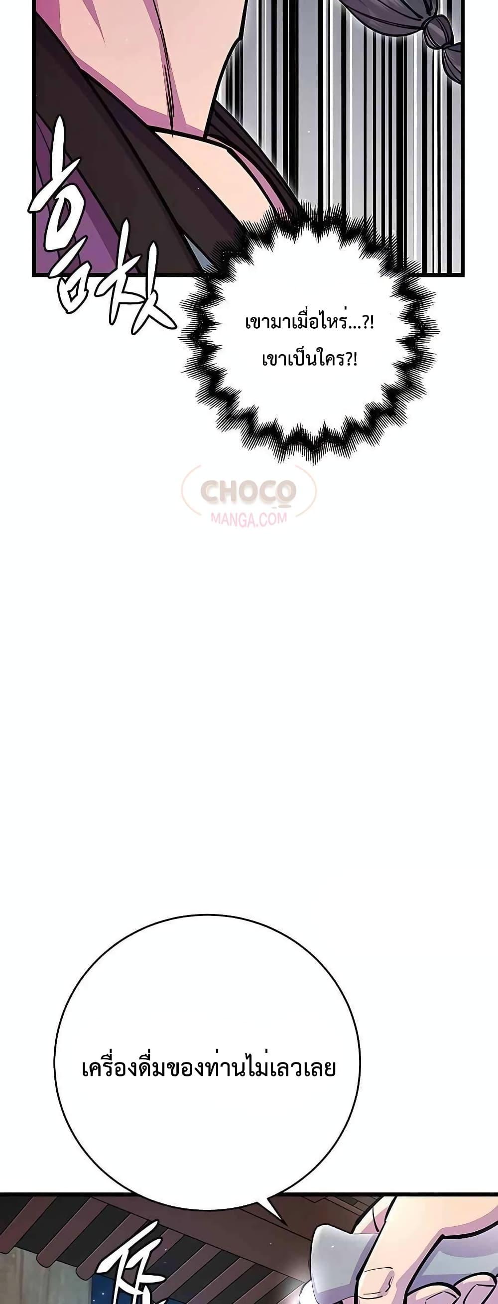 World’s Greatest Senior Disciple ตอนที่ 26 หน้า 77