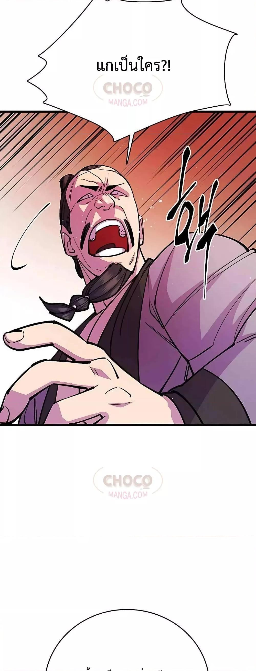 World’s Greatest Senior Disciple ตอนที่ 26 หน้า 79