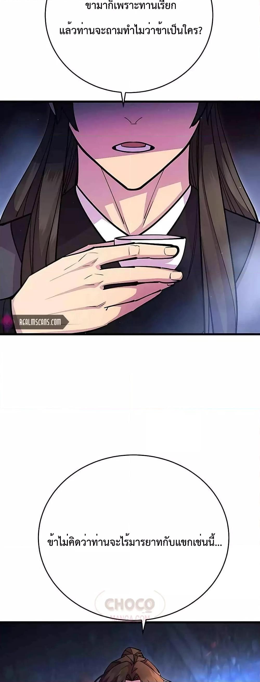 World’s Greatest Senior Disciple ตอนที่ 26 หน้า 80