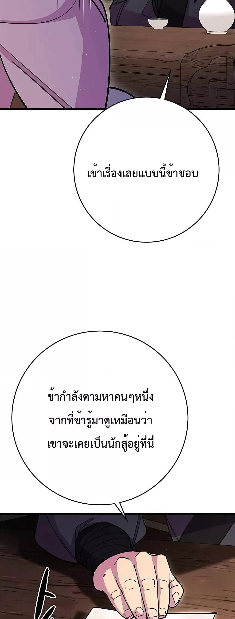 World’s Greatest Senior Disciple ตอนที่ 27 หน้า 10