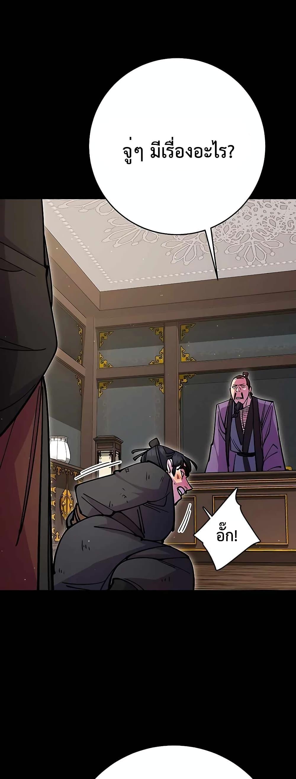 World’s Greatest Senior Disciple ตอนที่ 27 หน้า 15