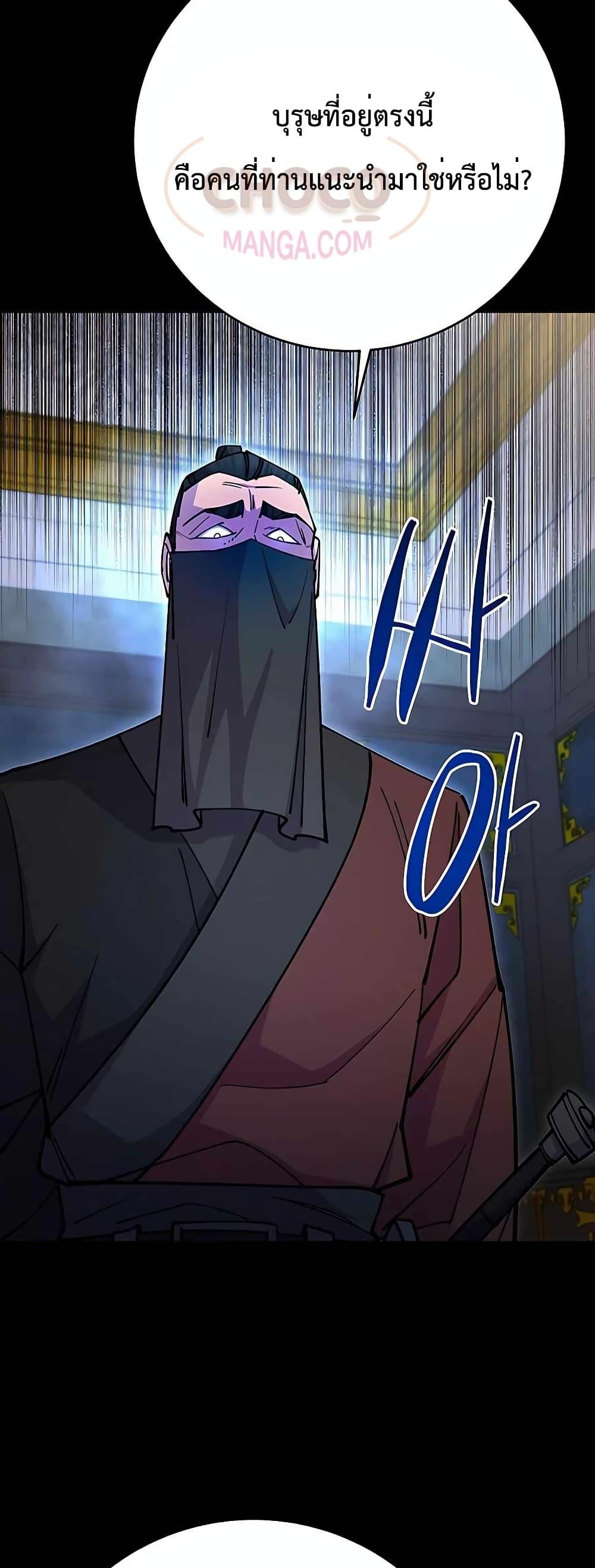 World’s Greatest Senior Disciple ตอนที่ 27 หน้า 16