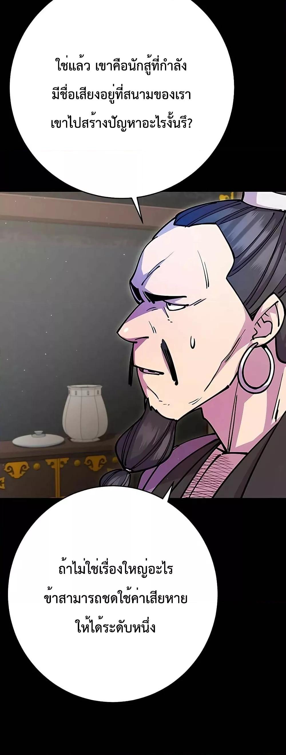 World’s Greatest Senior Disciple ตอนที่ 27 หน้า 17