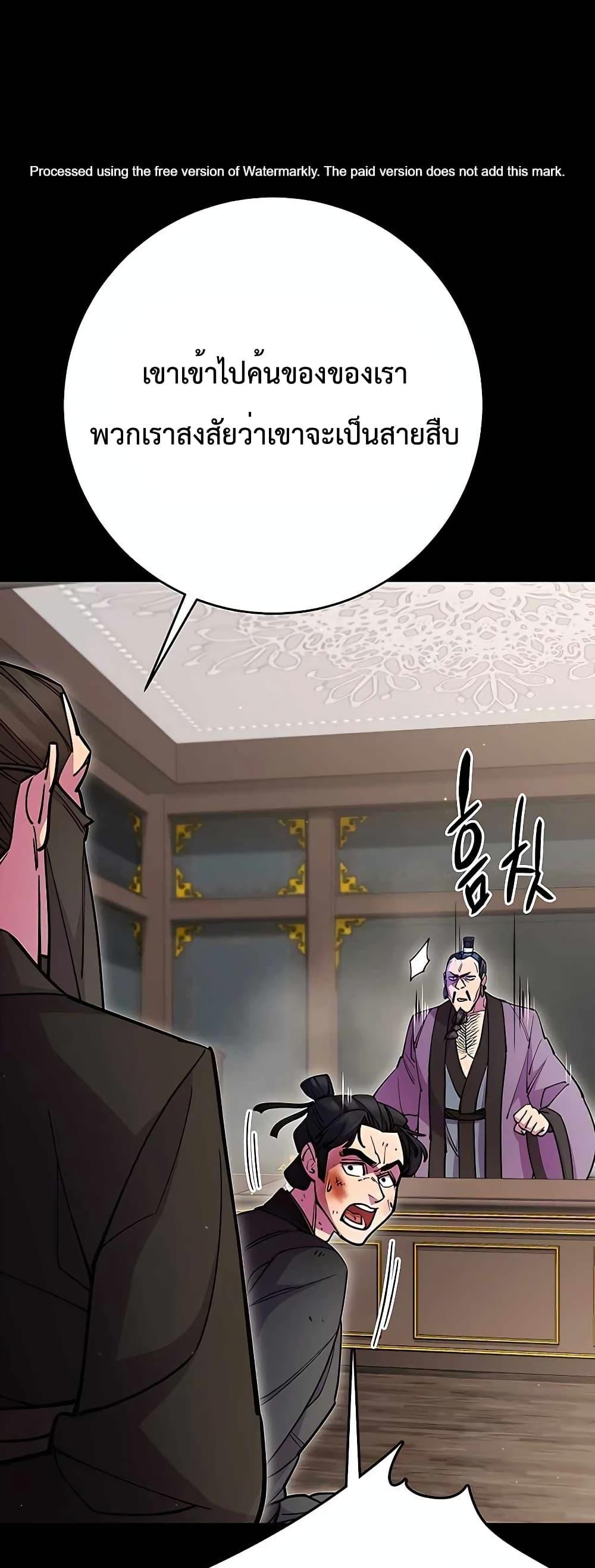 World’s Greatest Senior Disciple ตอนที่ 27 หน้า 18