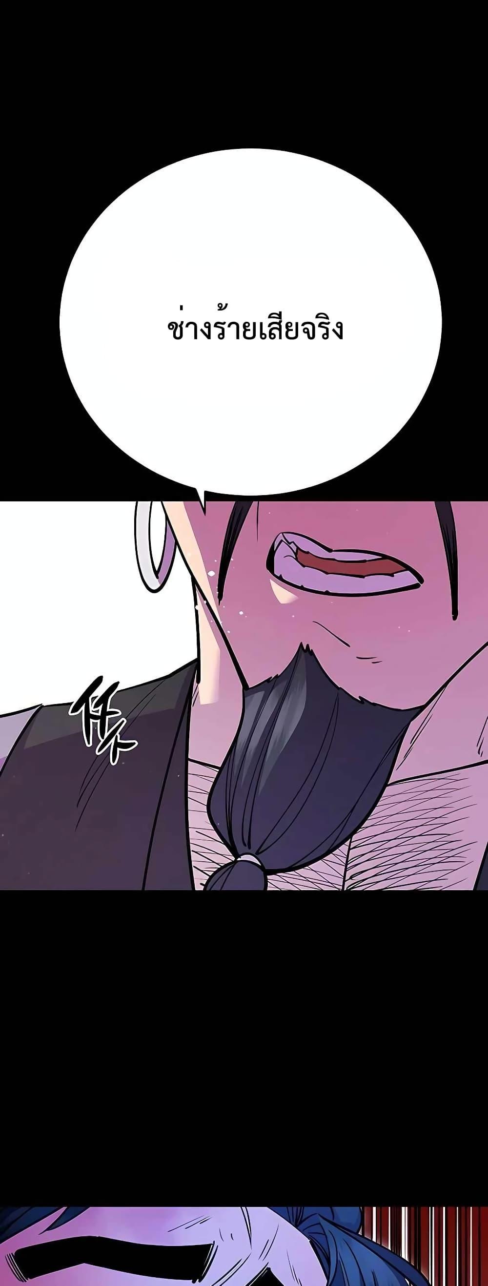 World’s Greatest Senior Disciple ตอนที่ 27 หน้า 20