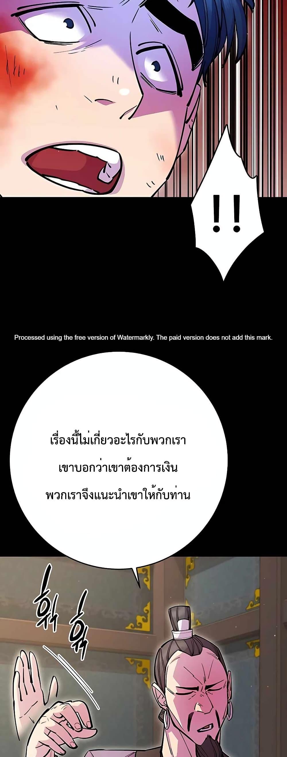 World’s Greatest Senior Disciple ตอนที่ 27 หน้า 21