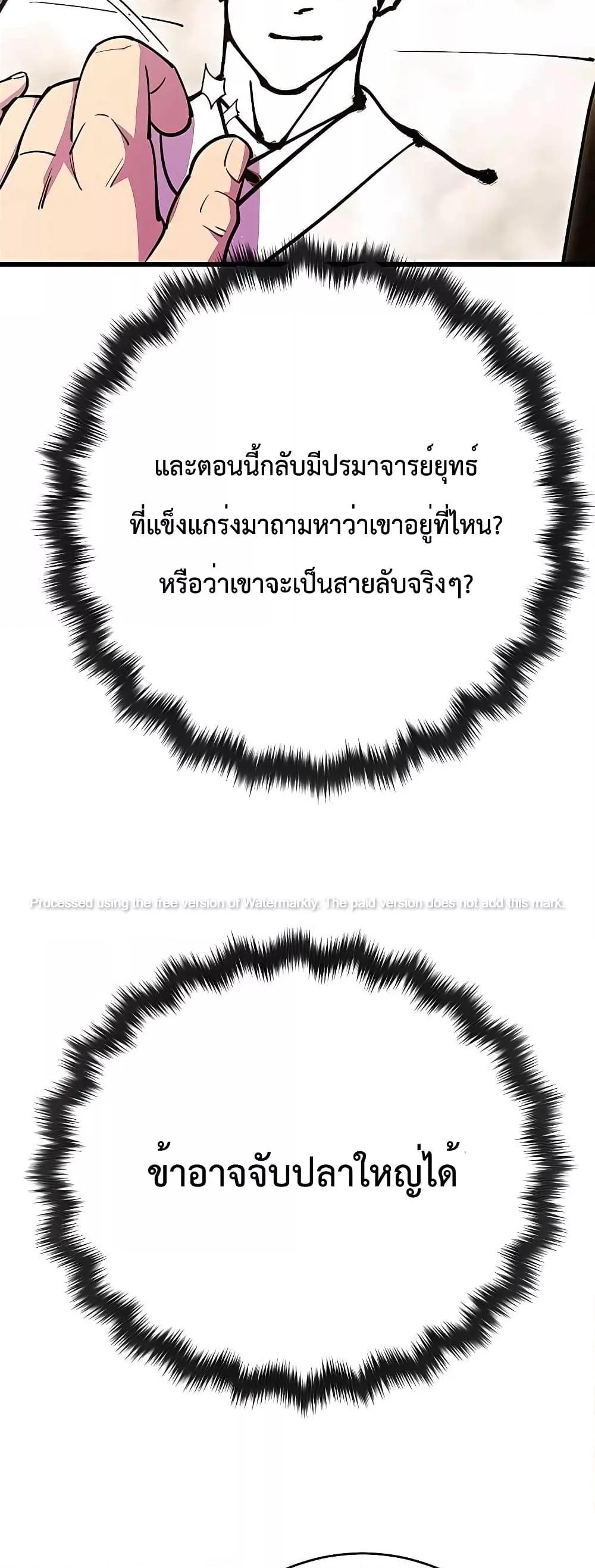 World’s Greatest Senior Disciple ตอนที่ 27 หน้า 24