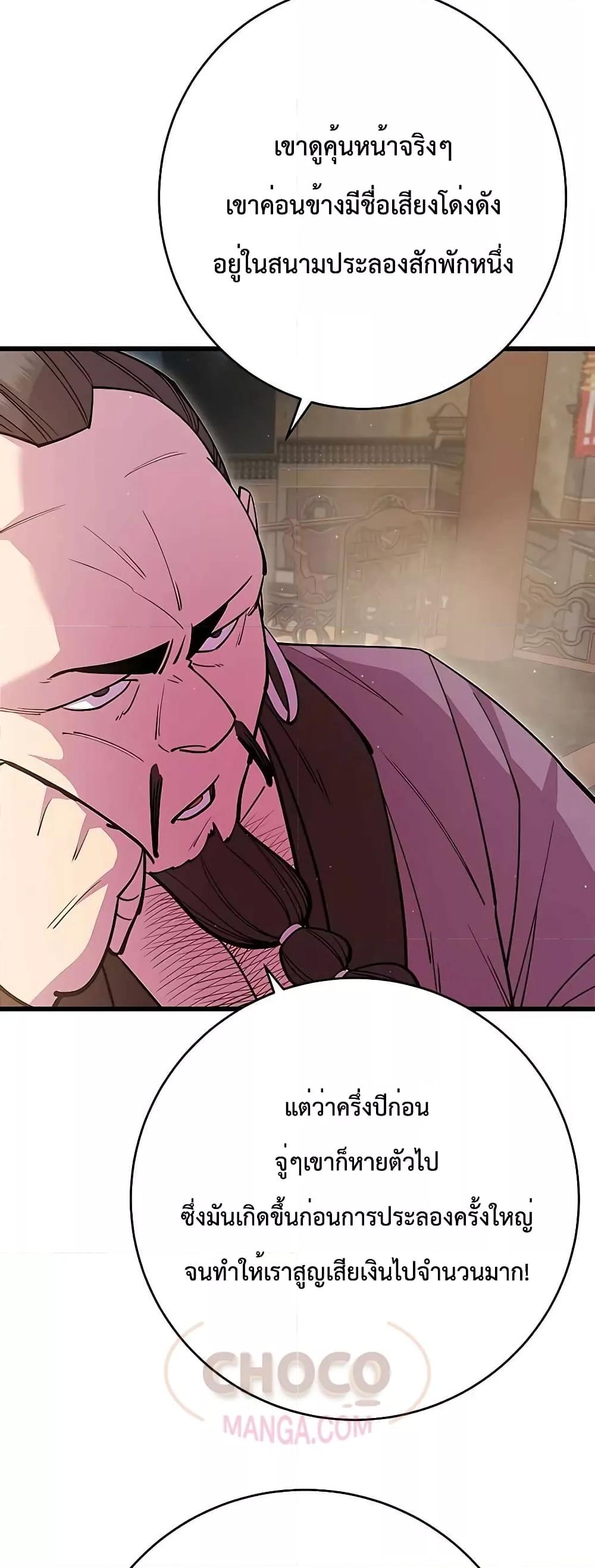 World’s Greatest Senior Disciple ตอนที่ 27 หน้า 25