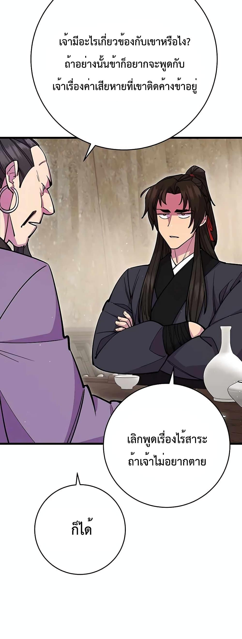 World’s Greatest Senior Disciple ตอนที่ 27 หน้า 26