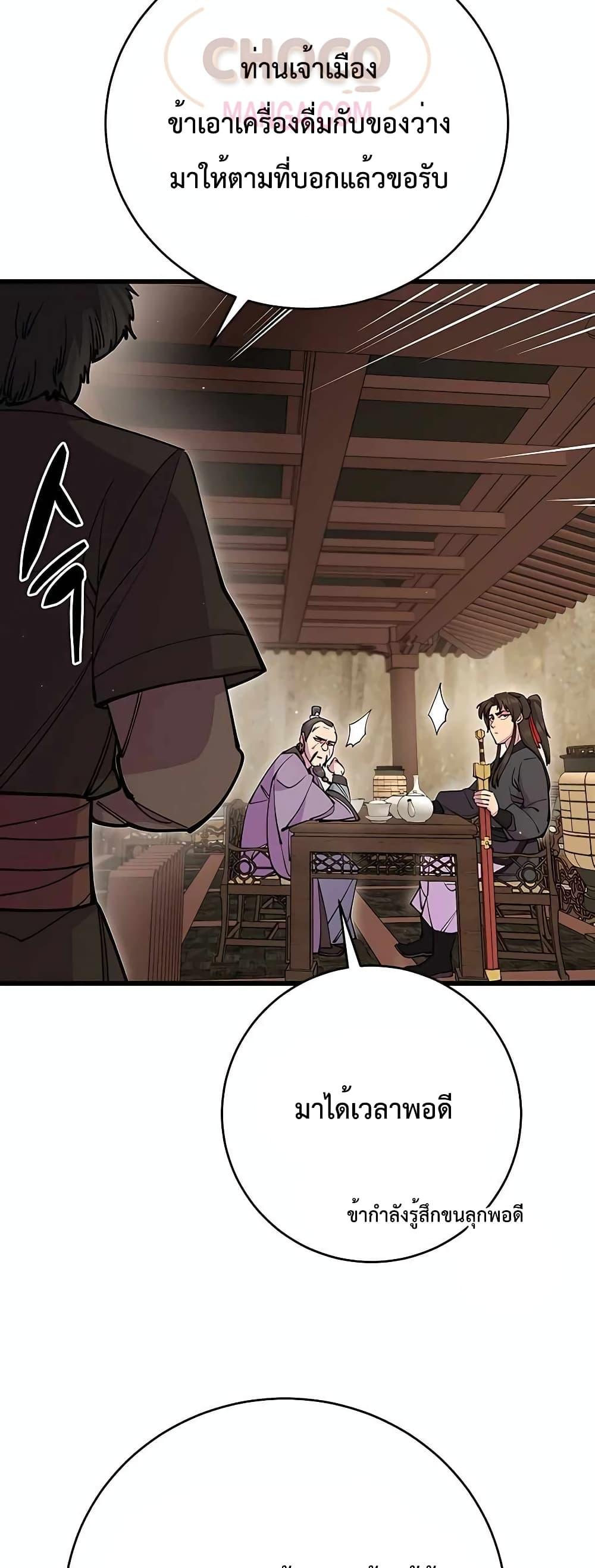 World’s Greatest Senior Disciple ตอนที่ 27 หน้า 29