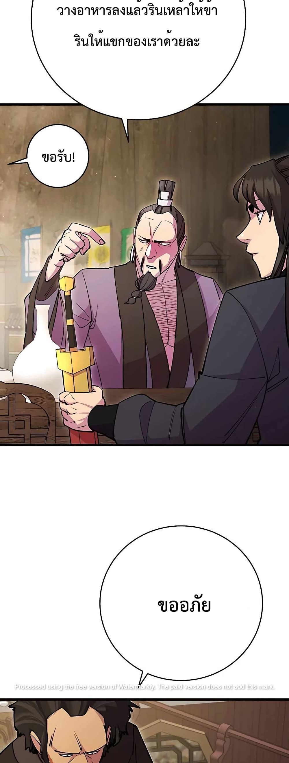 World’s Greatest Senior Disciple ตอนที่ 27 หน้า 30