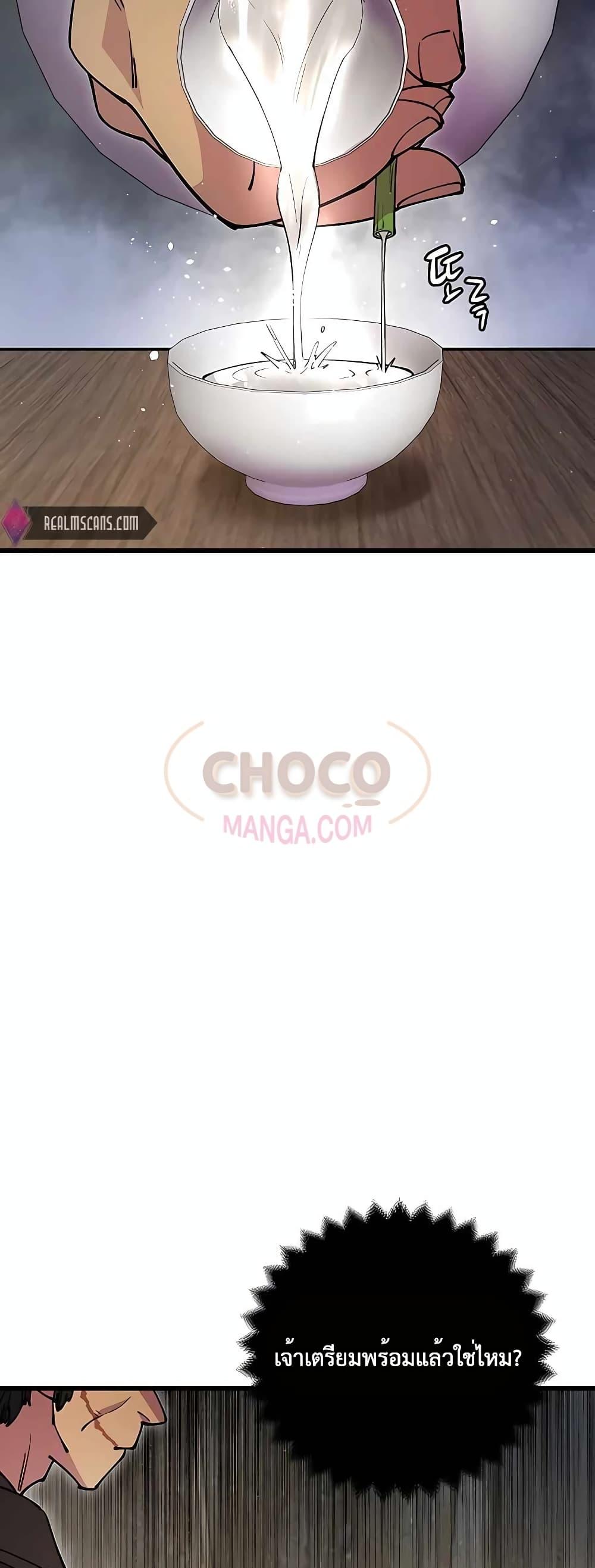 World’s Greatest Senior Disciple ตอนที่ 27 หน้า 32