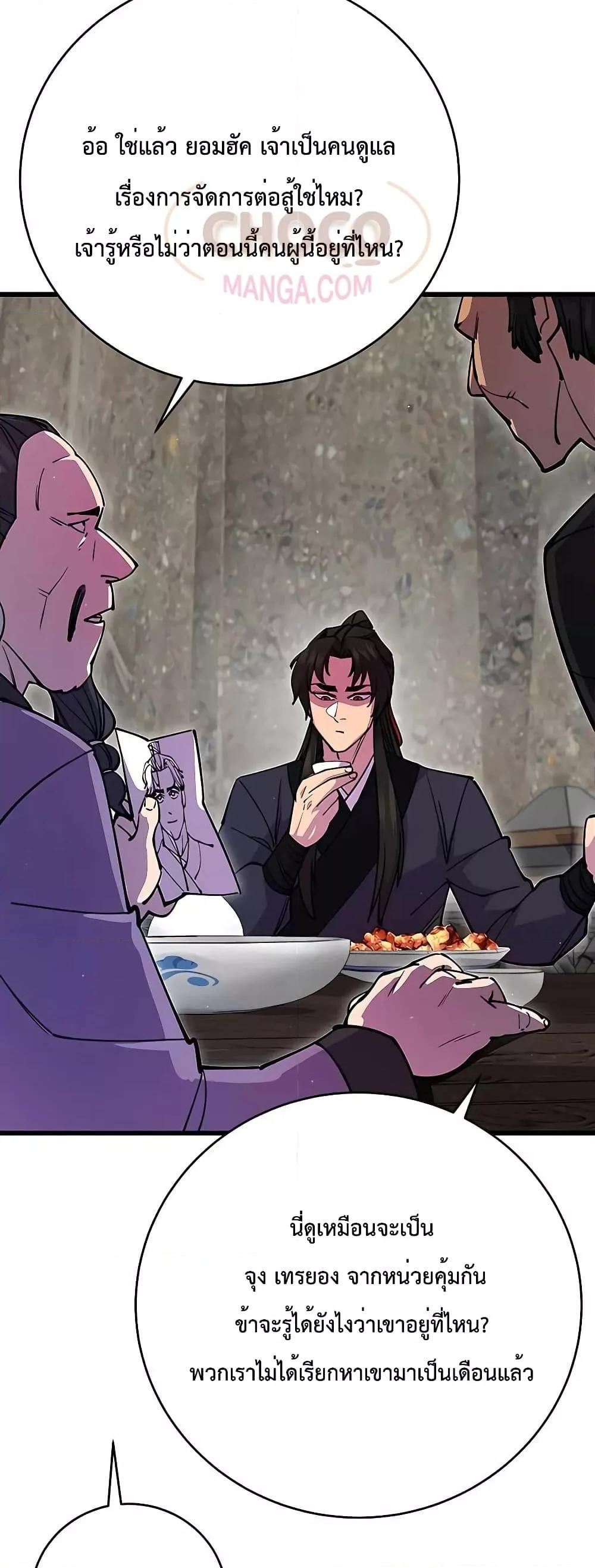 World’s Greatest Senior Disciple ตอนที่ 27 หน้า 35