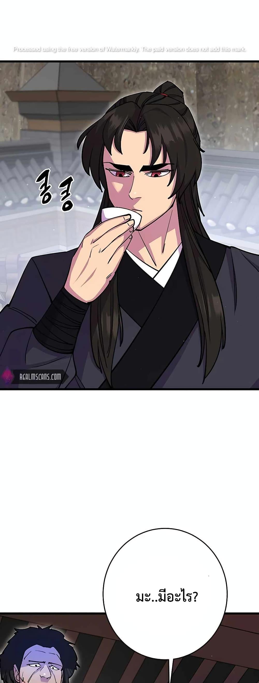 World’s Greatest Senior Disciple ตอนที่ 27 หน้า 37