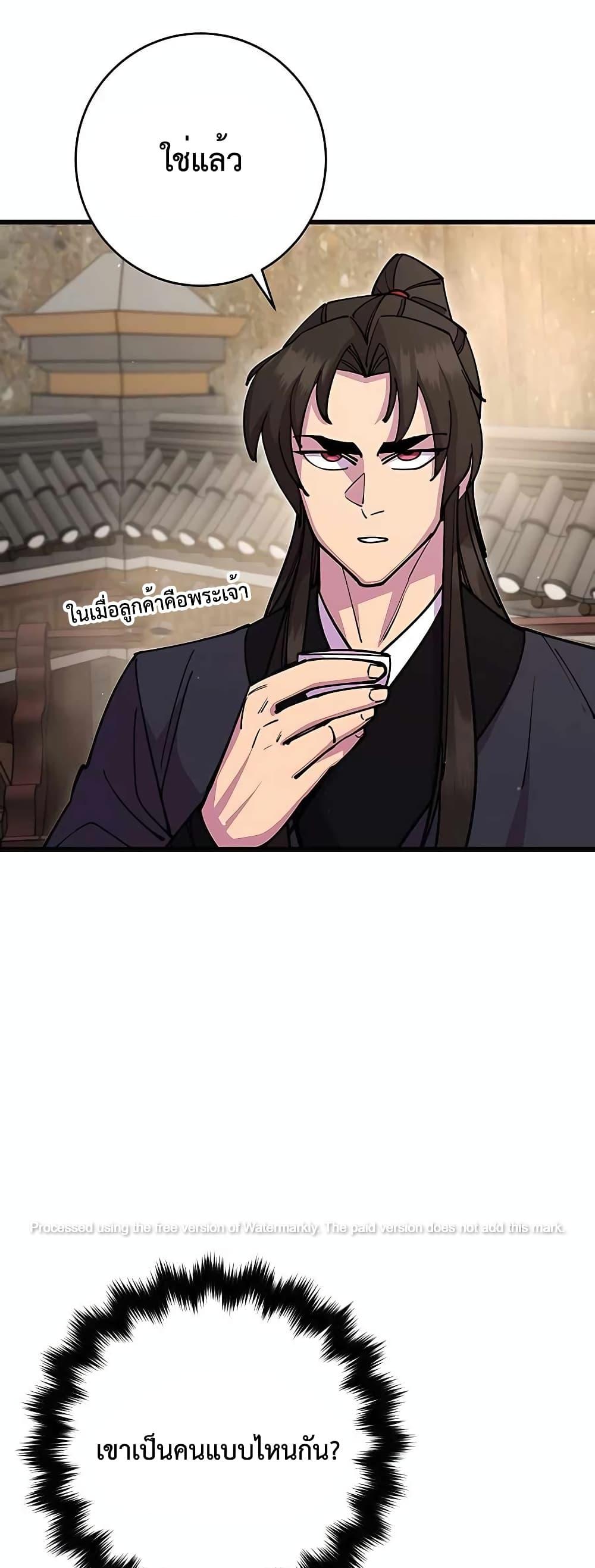 World’s Greatest Senior Disciple ตอนที่ 27 หน้า 4