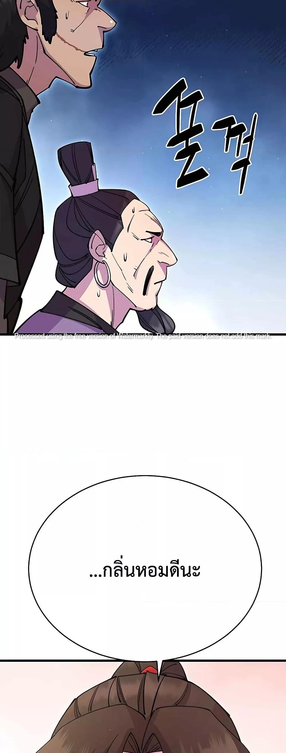 World’s Greatest Senior Disciple ตอนที่ 27 หน้า 40