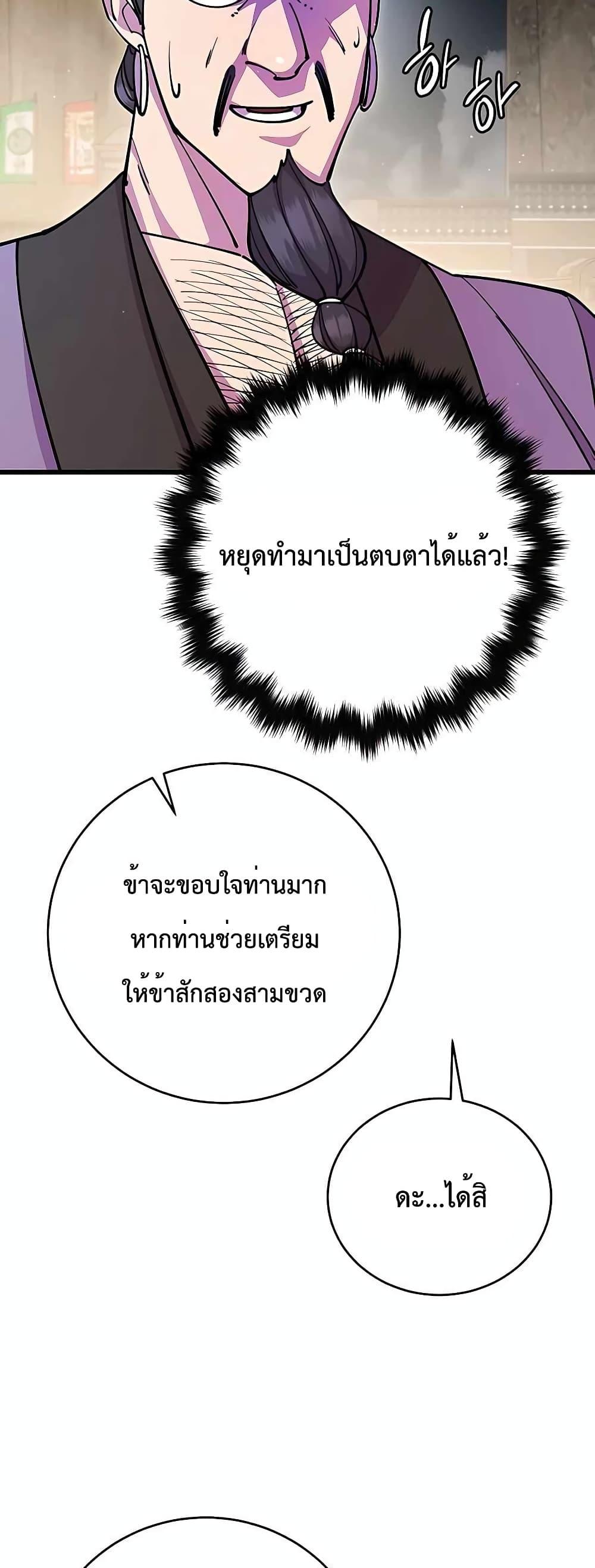 World’s Greatest Senior Disciple ตอนที่ 27 หน้า 42