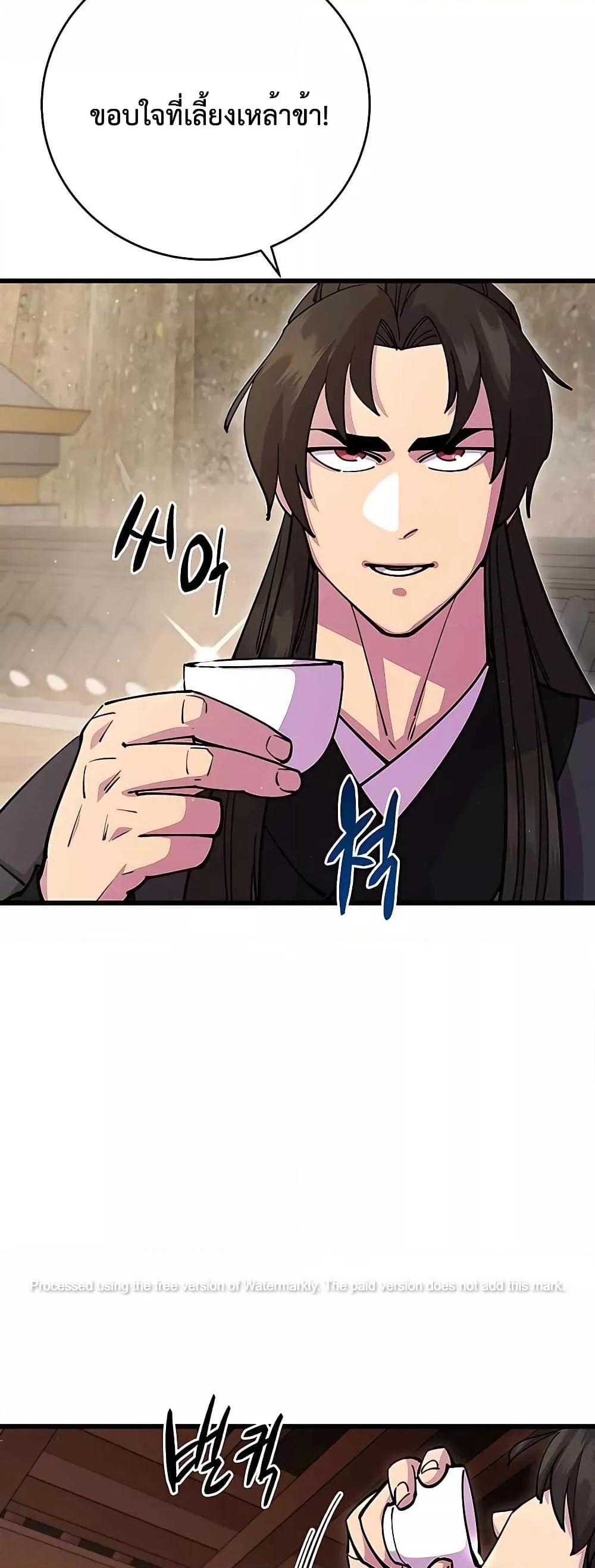 World’s Greatest Senior Disciple ตอนที่ 27 หน้า 43