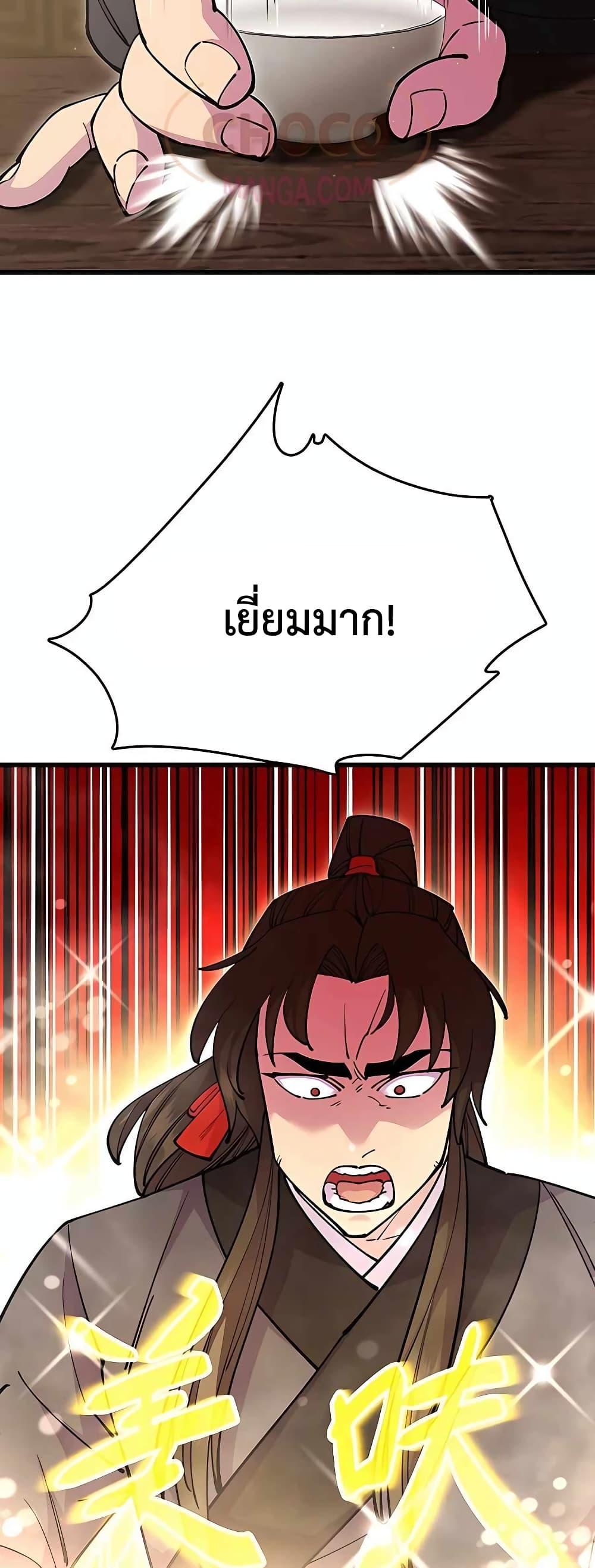 World’s Greatest Senior Disciple ตอนที่ 27 หน้า 45