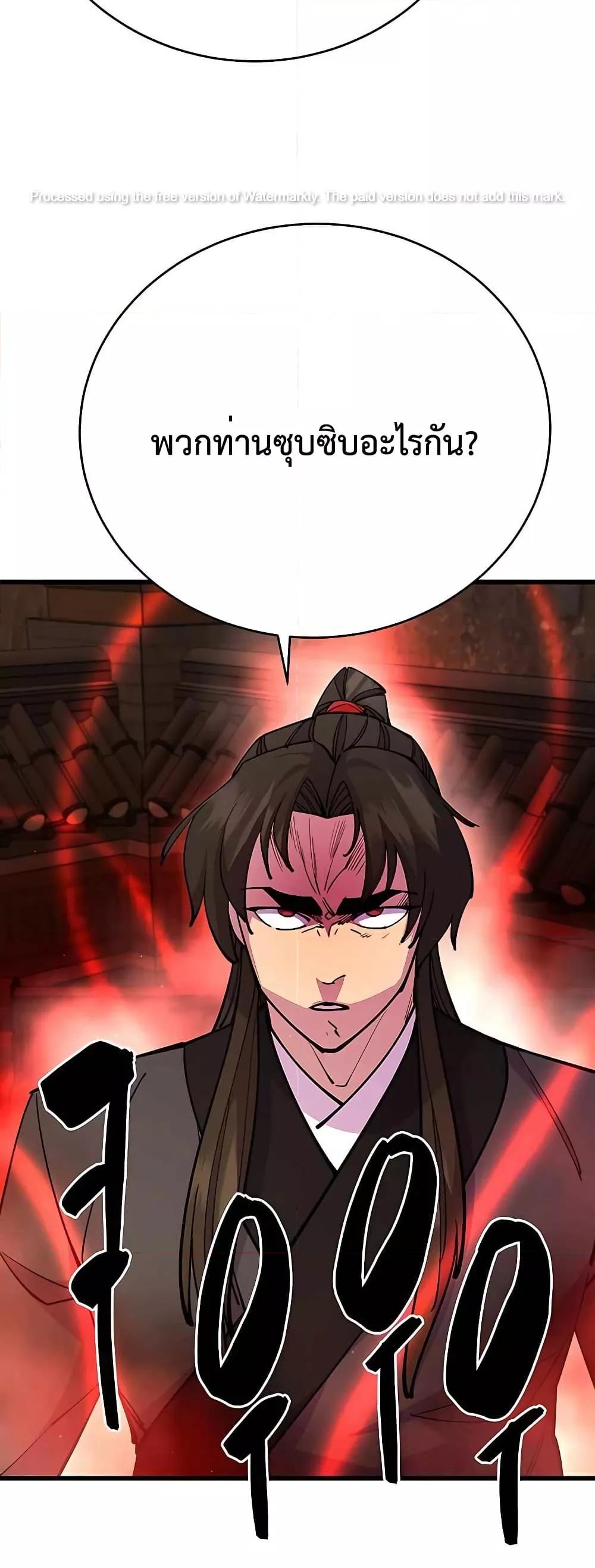 World’s Greatest Senior Disciple ตอนที่ 27 หน้า 47