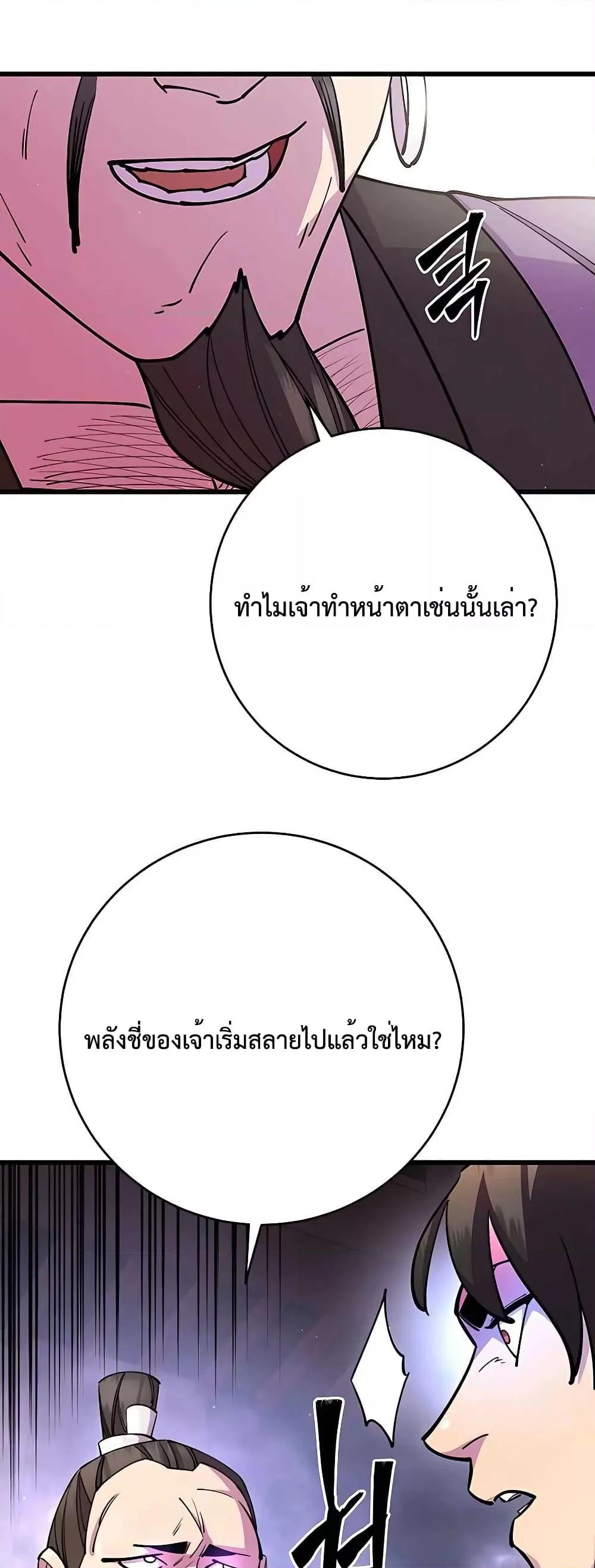 World’s Greatest Senior Disciple ตอนที่ 27 หน้า 49