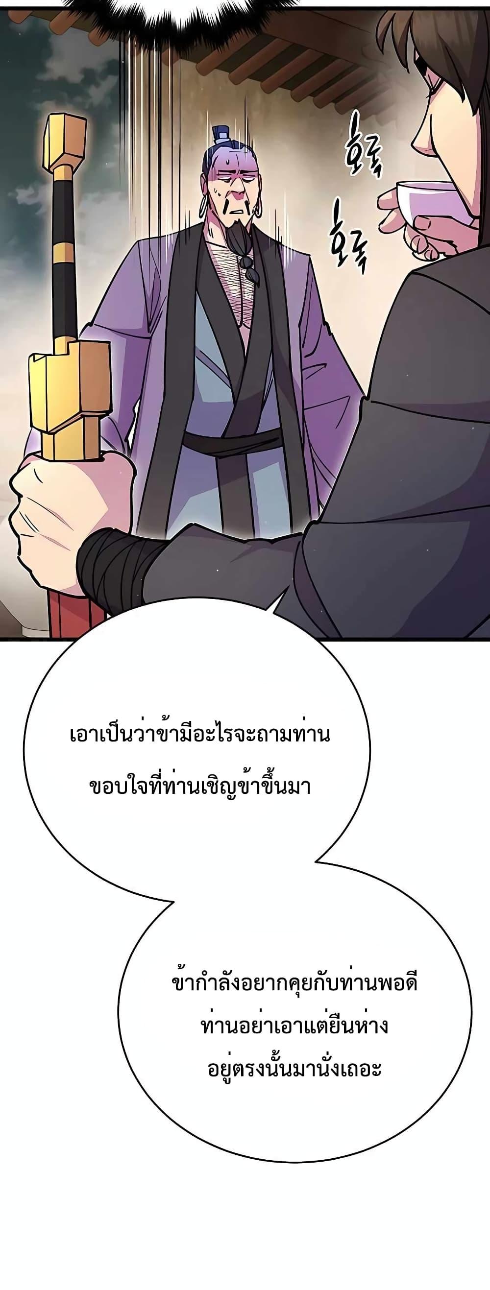 World’s Greatest Senior Disciple ตอนที่ 27 หน้า 5