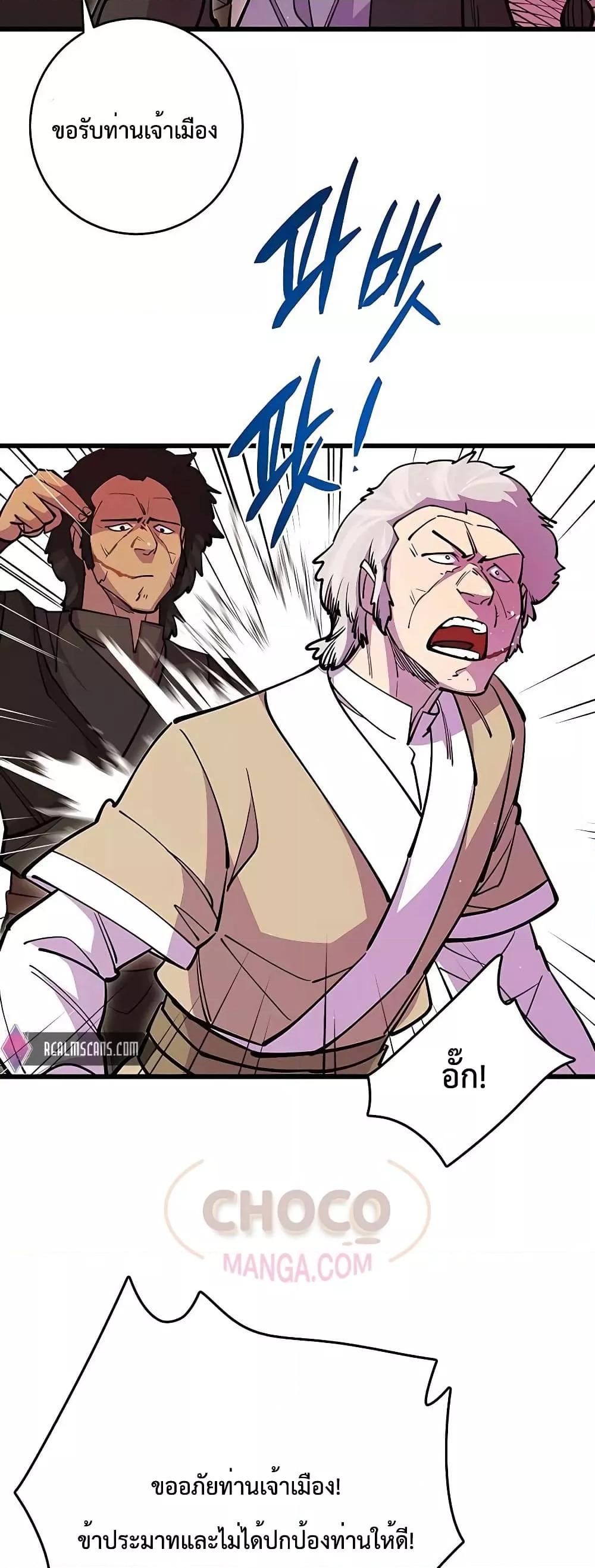 World’s Greatest Senior Disciple ตอนที่ 27 หน้า 51