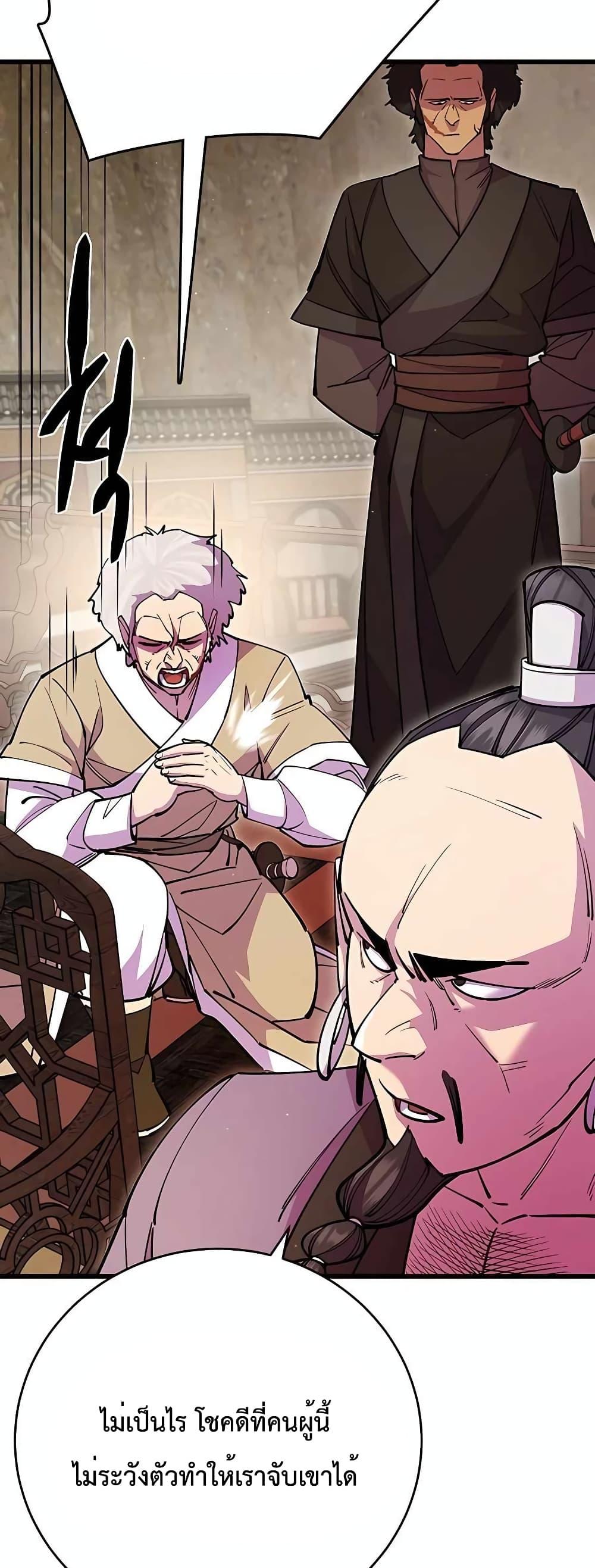 World’s Greatest Senior Disciple ตอนที่ 27 หน้า 52