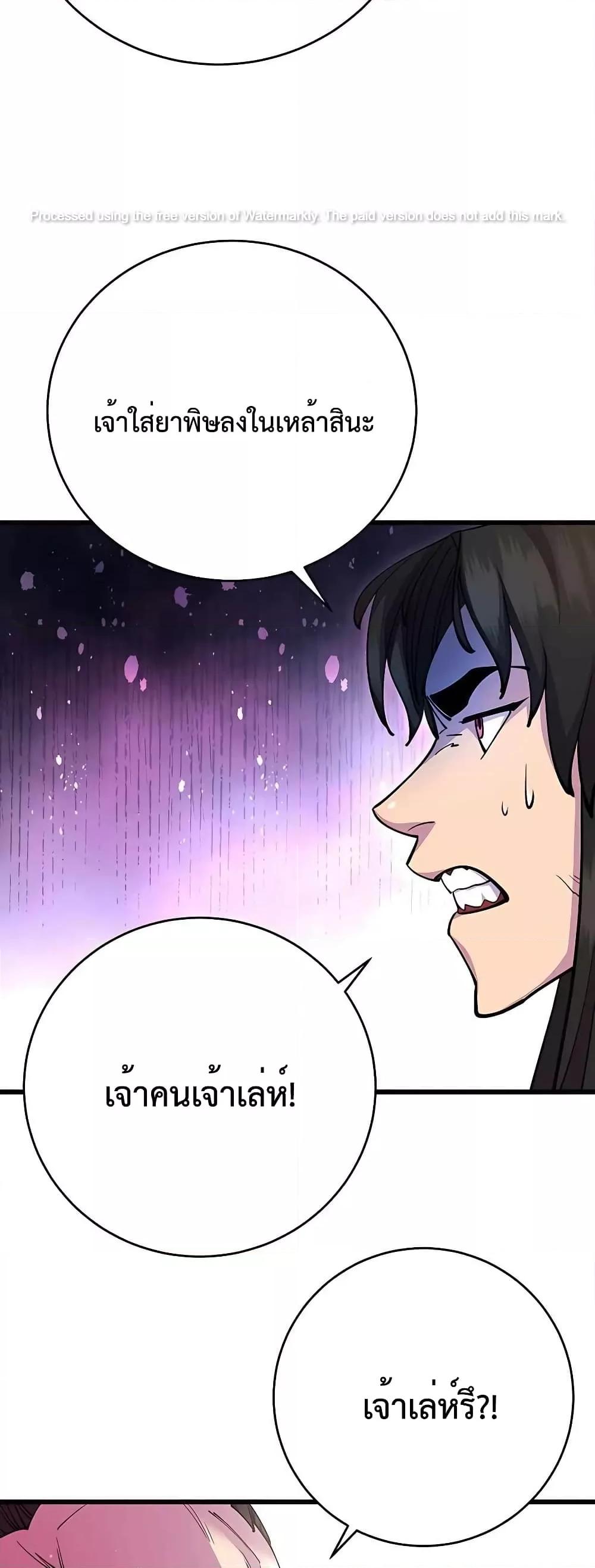 World’s Greatest Senior Disciple ตอนที่ 27 หน้า 53