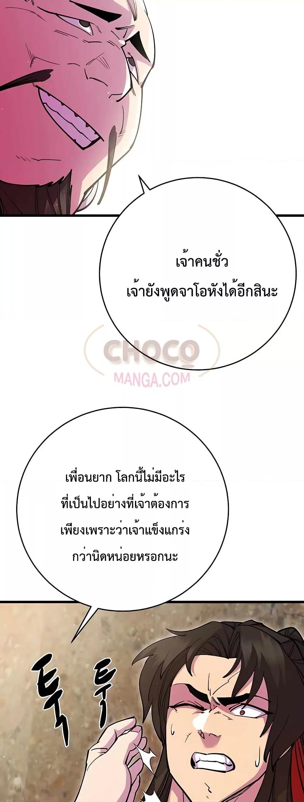 World’s Greatest Senior Disciple ตอนที่ 27 หน้า 54