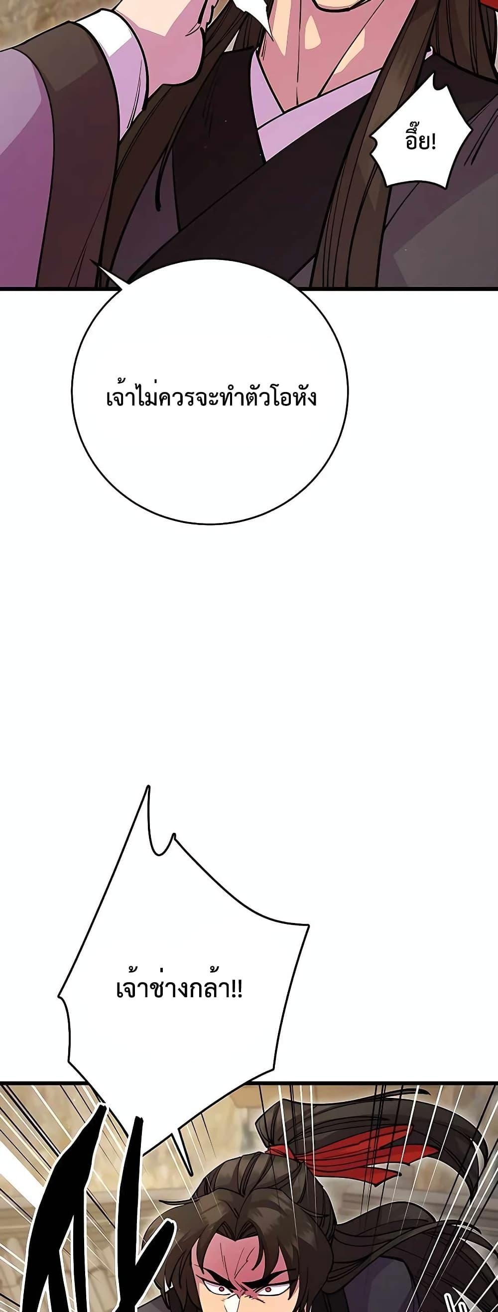 World’s Greatest Senior Disciple ตอนที่ 27 หน้า 55