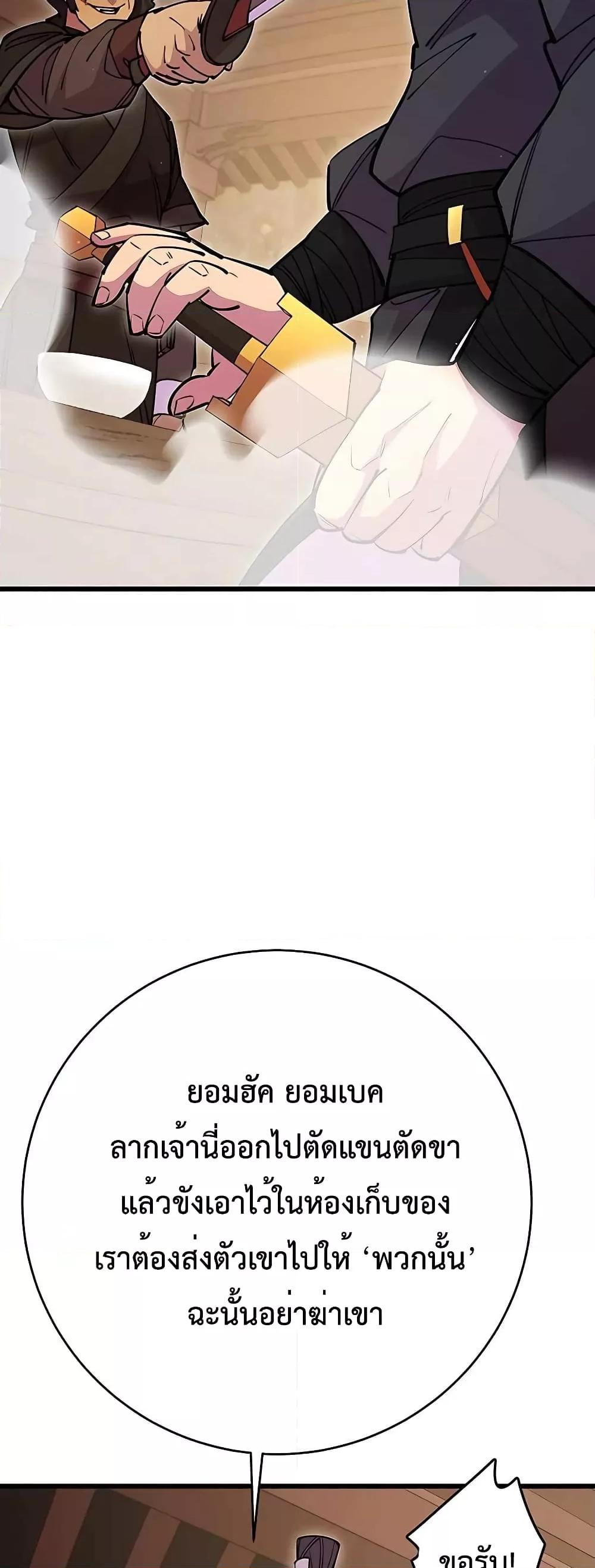 World’s Greatest Senior Disciple ตอนที่ 27 หน้า 58