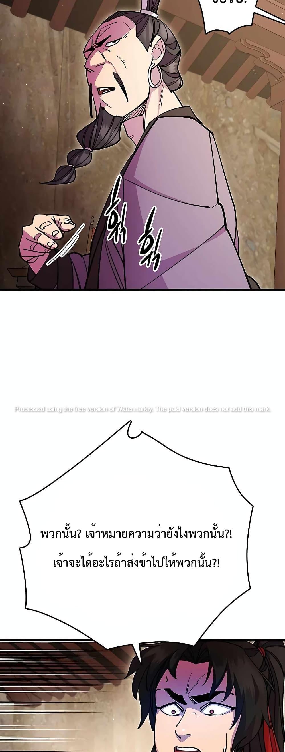 World’s Greatest Senior Disciple ตอนที่ 27 หน้า 59