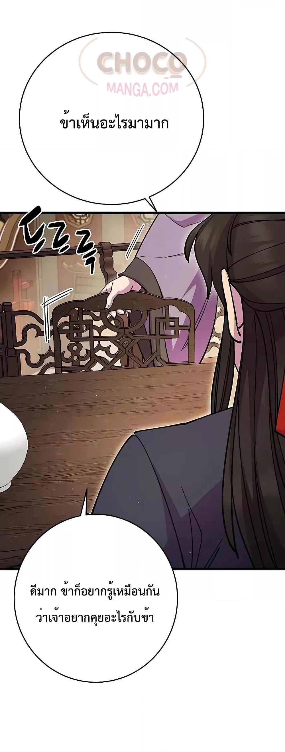 World’s Greatest Senior Disciple ตอนที่ 27 หน้า 6