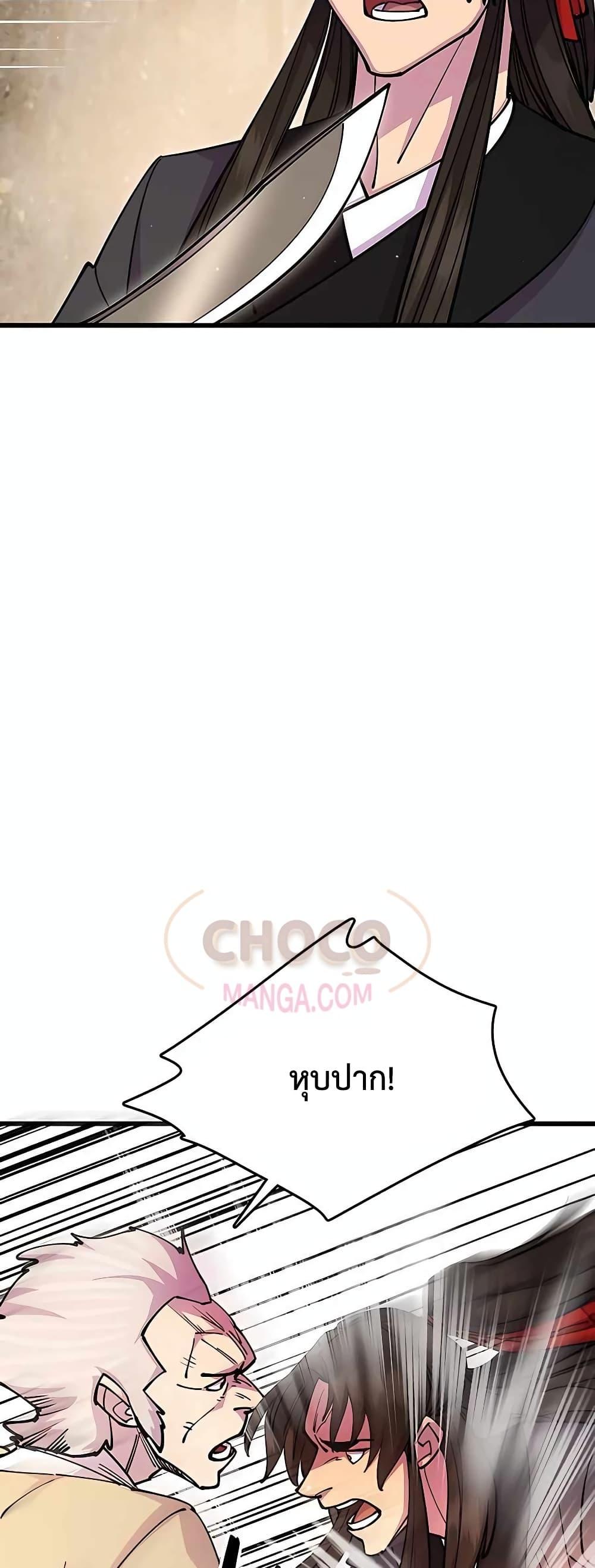 World’s Greatest Senior Disciple ตอนที่ 27 หน้า 60