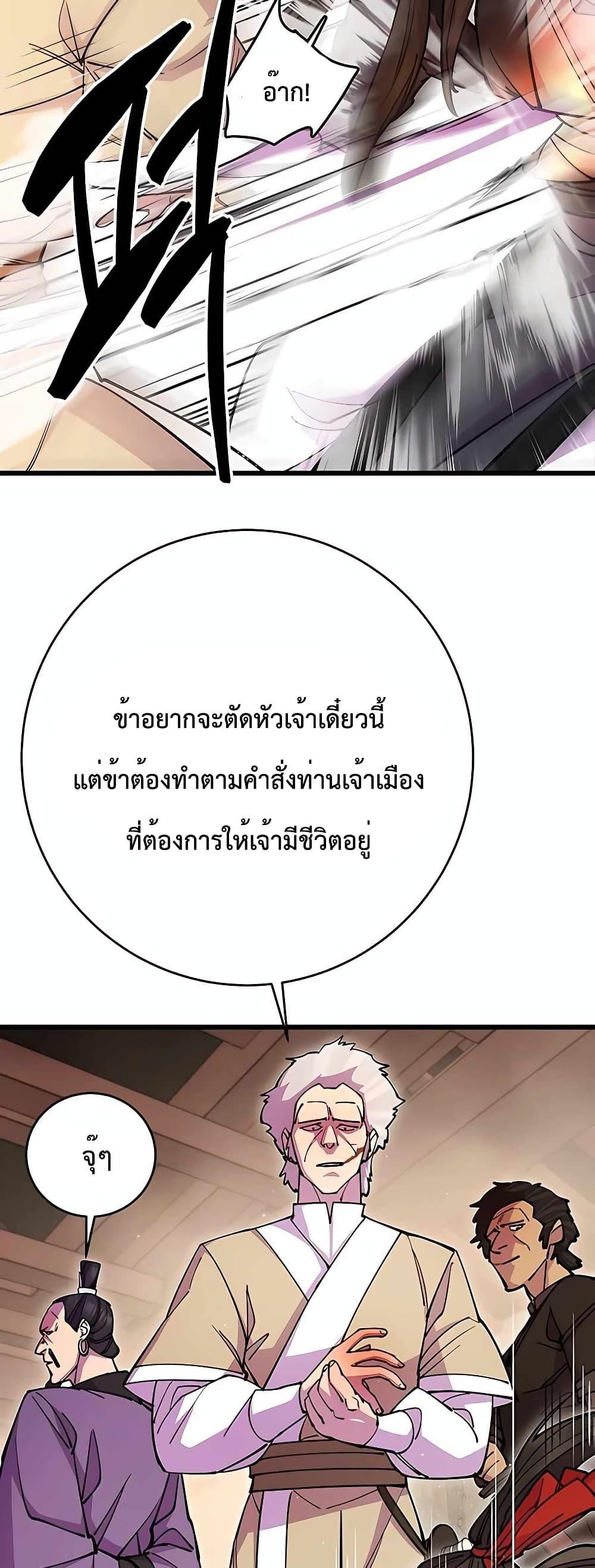 World’s Greatest Senior Disciple ตอนที่ 27 หน้า 61