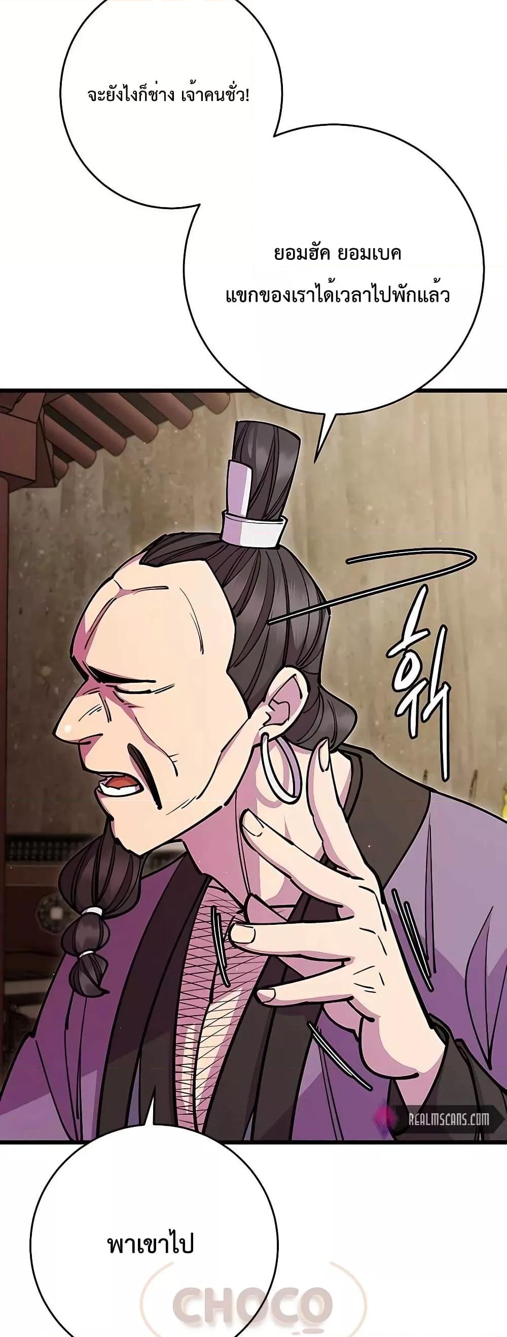 World’s Greatest Senior Disciple ตอนที่ 27 หน้า 65