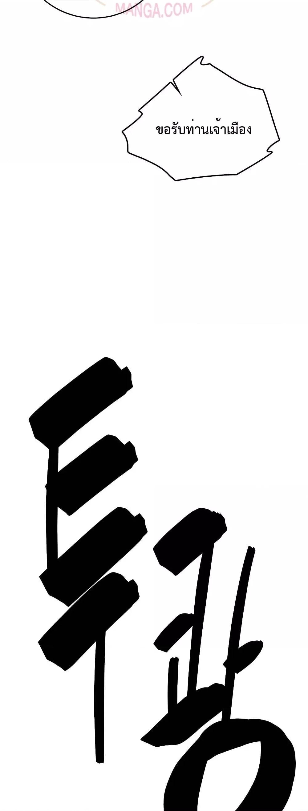 World’s Greatest Senior Disciple ตอนที่ 27 หน้า 66