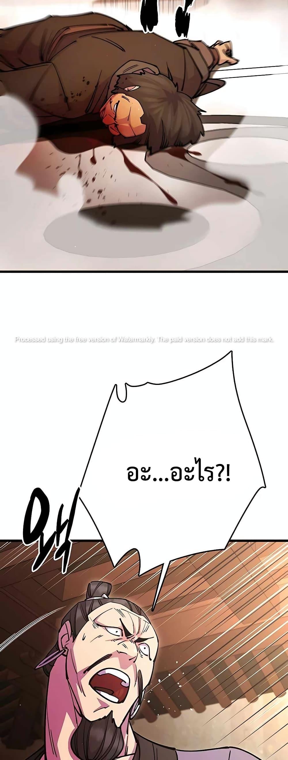 World’s Greatest Senior Disciple ตอนที่ 27 หน้า 70