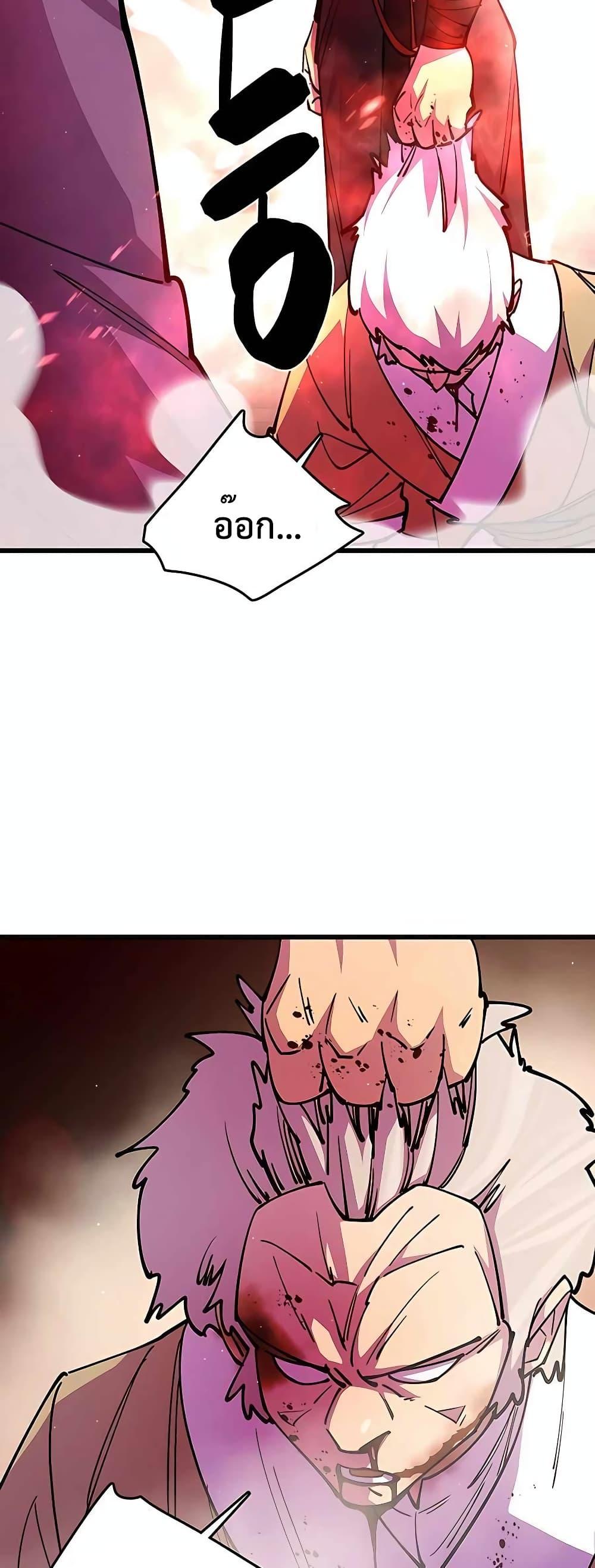 World’s Greatest Senior Disciple ตอนที่ 27 หน้า 72