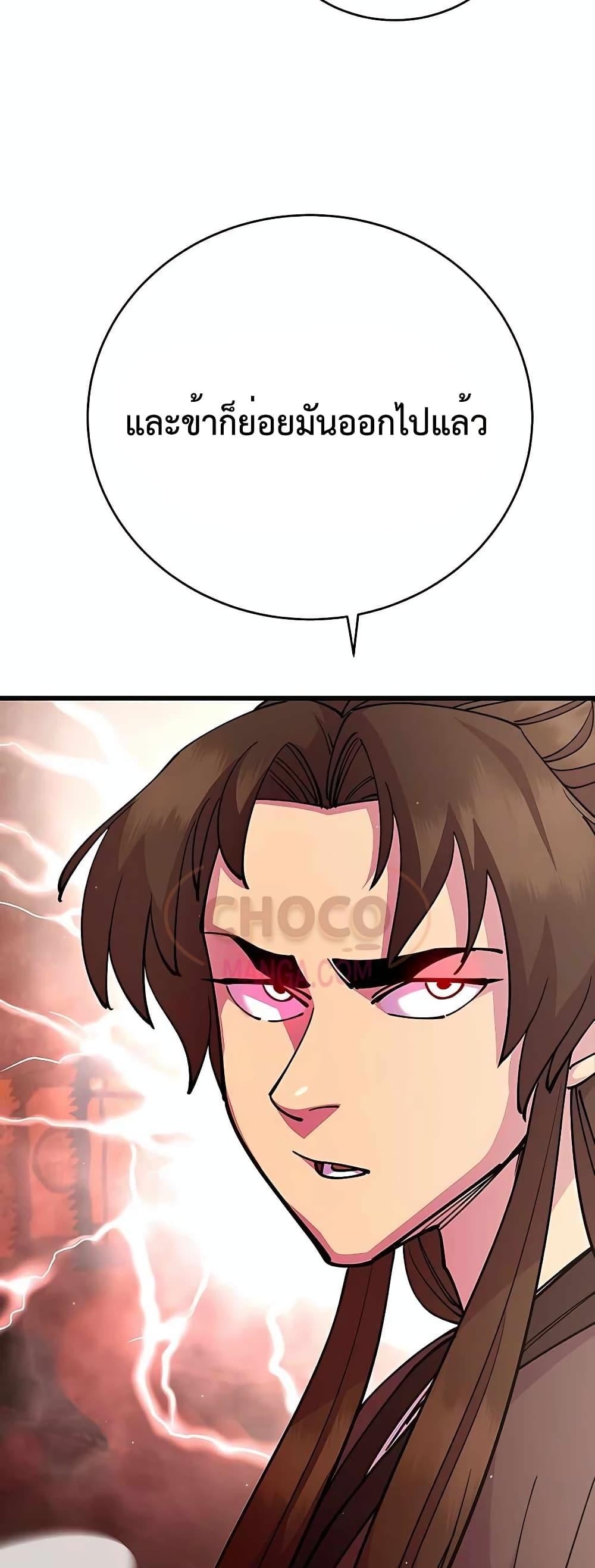 World’s Greatest Senior Disciple ตอนที่ 27 หน้า 74