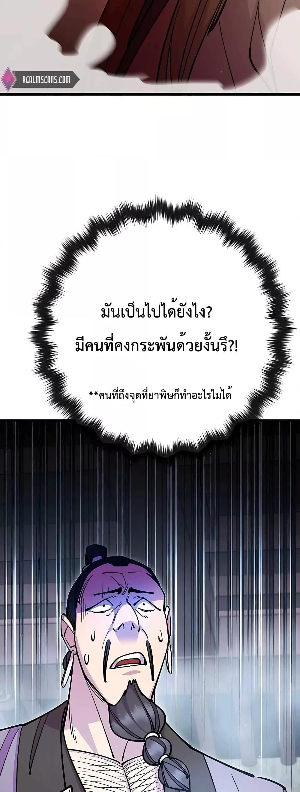 World’s Greatest Senior Disciple ตอนที่ 27 หน้า 75