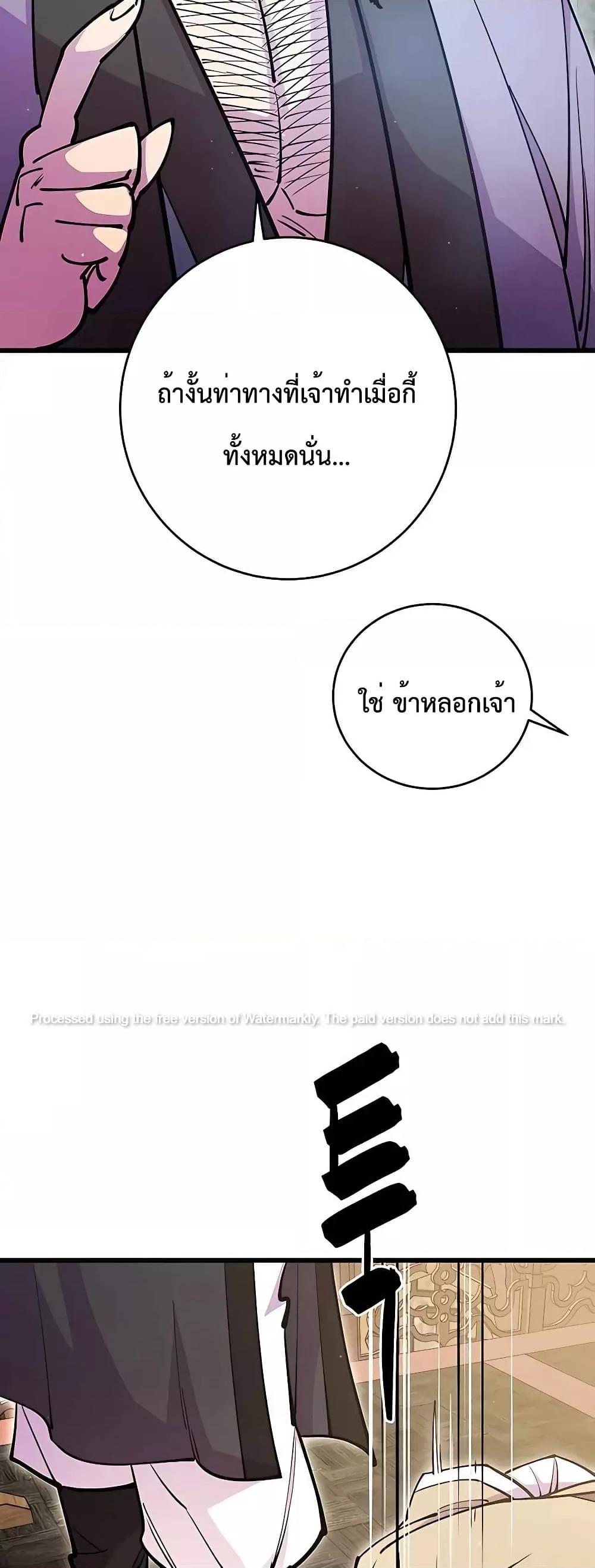 World’s Greatest Senior Disciple ตอนที่ 27 หน้า 76