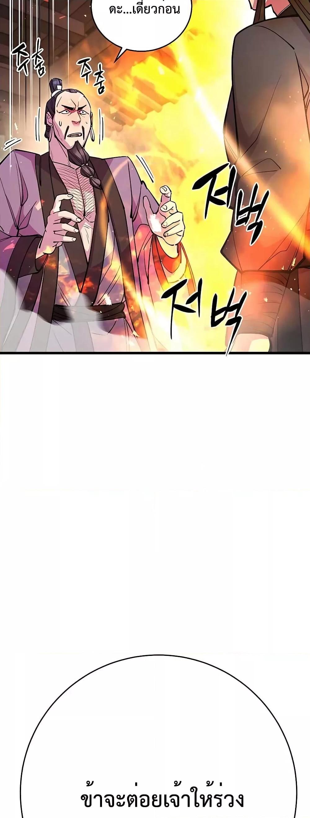 World’s Greatest Senior Disciple ตอนที่ 27 หน้า 78