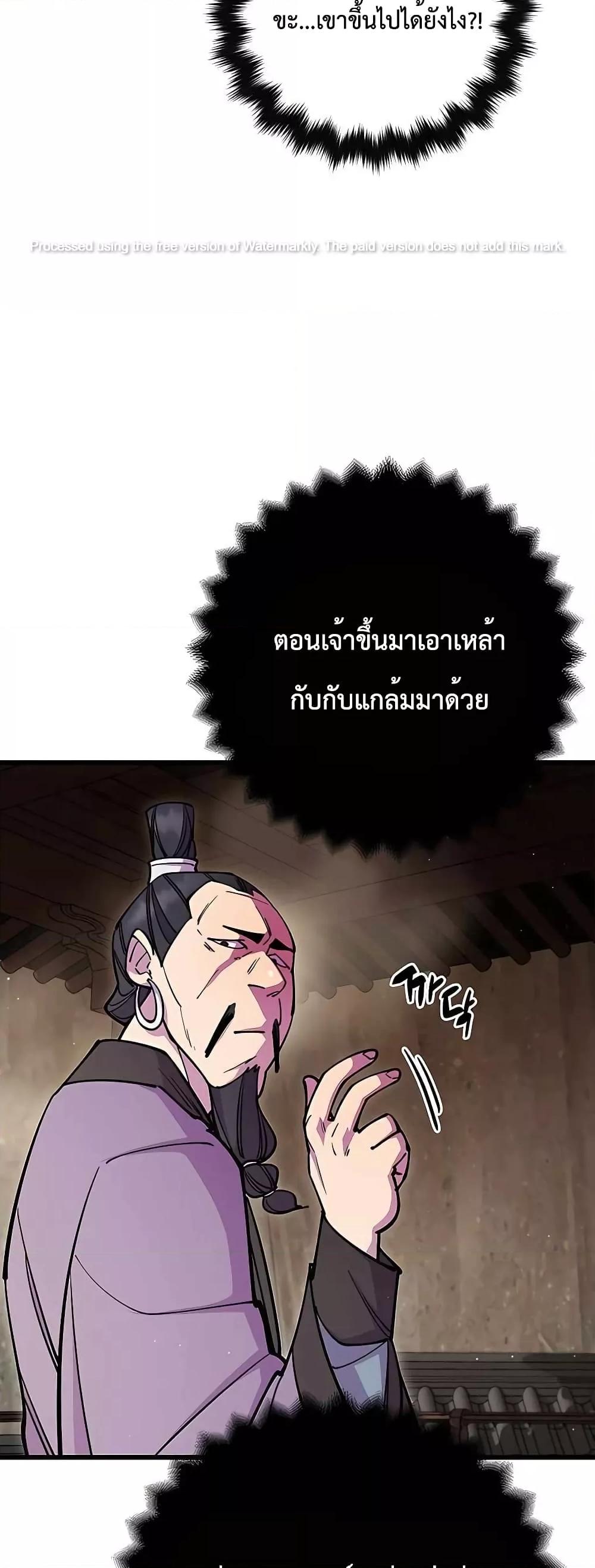 World’s Greatest Senior Disciple ตอนที่ 27 หน้า 8